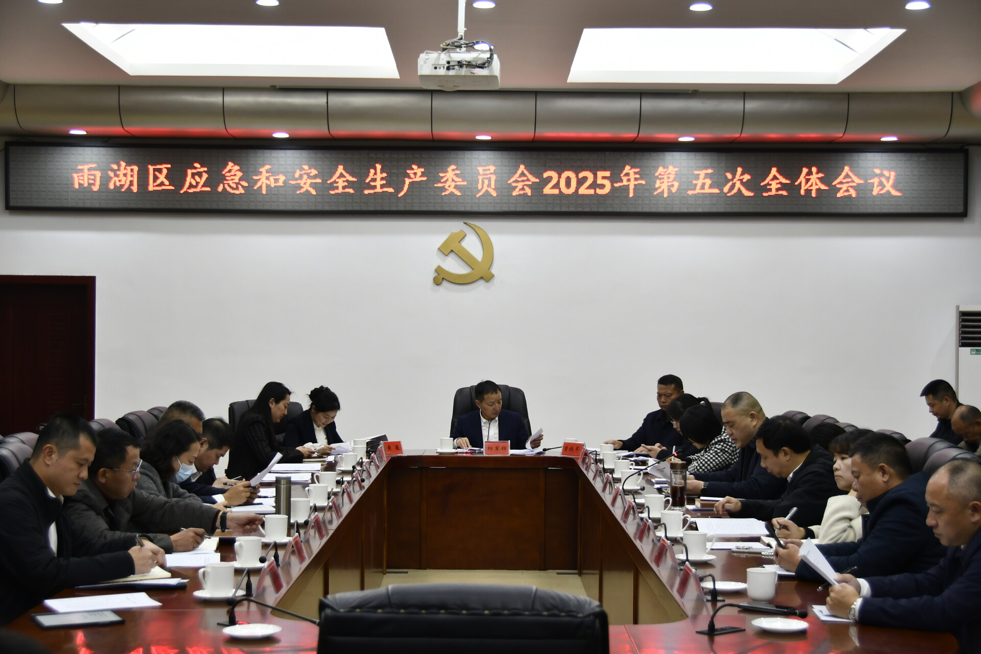 雨湖区召开应急和安全生产委员会2025年第五次全体会议