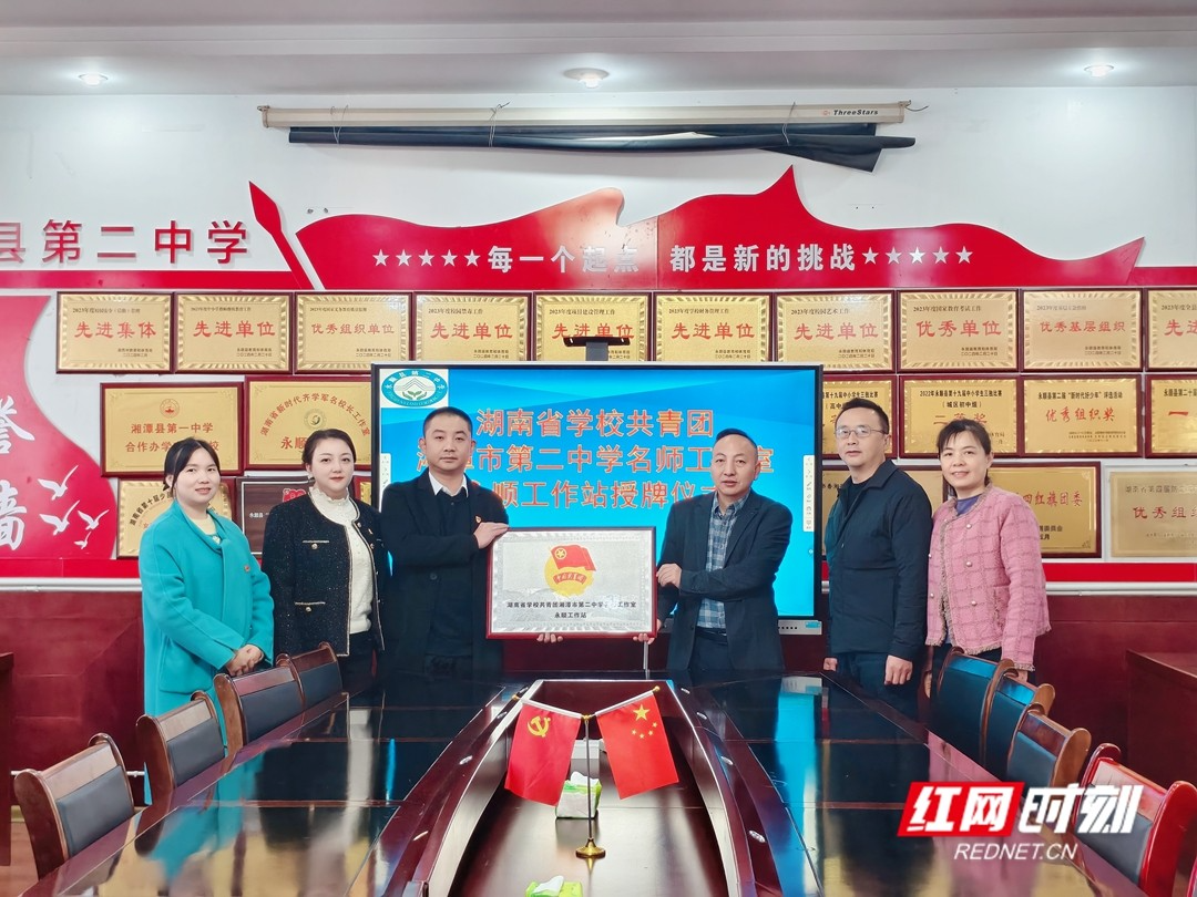 湖南省学校共青团湘潭市二中名师工作室到永顺县二中交流研讨