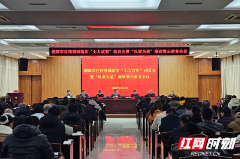 如何聚力“七大攻坚”，湘潭这场会议有部署