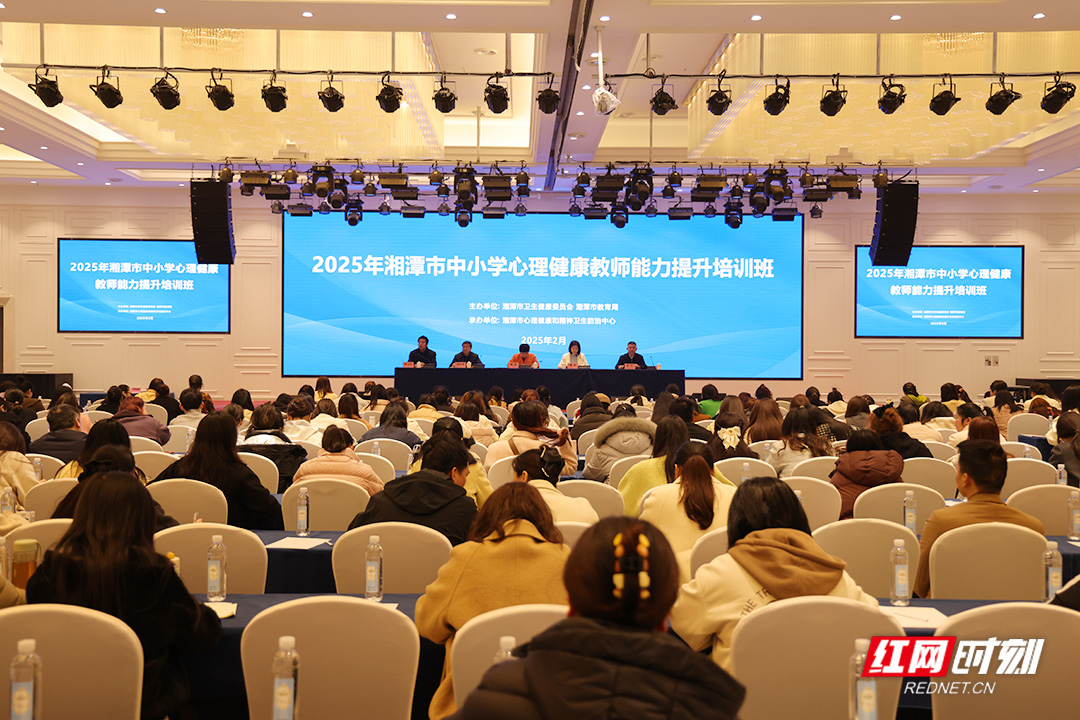 首启心育新程 湘潭这场心理健康教师能力提升培训干货满满