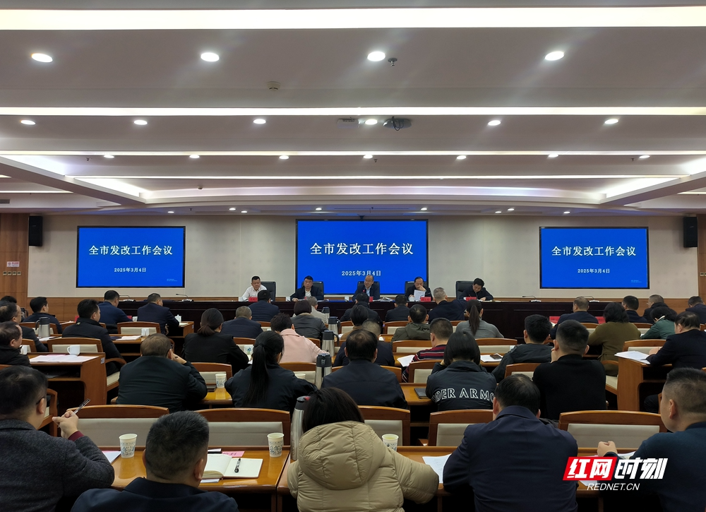 助力高质量发展 湘潭这场专讲争资争项的培训会“干货”满满