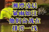 湘潭：凌晨暴雨如注 这群人奋战在城区排涝一线