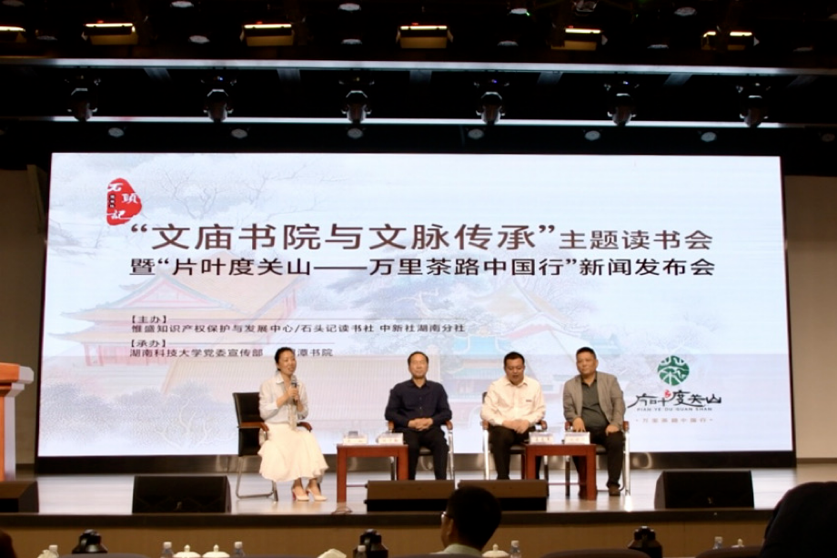 “文庙书院与湖湘文脉”主题读书会在湖南科技大学启幕
