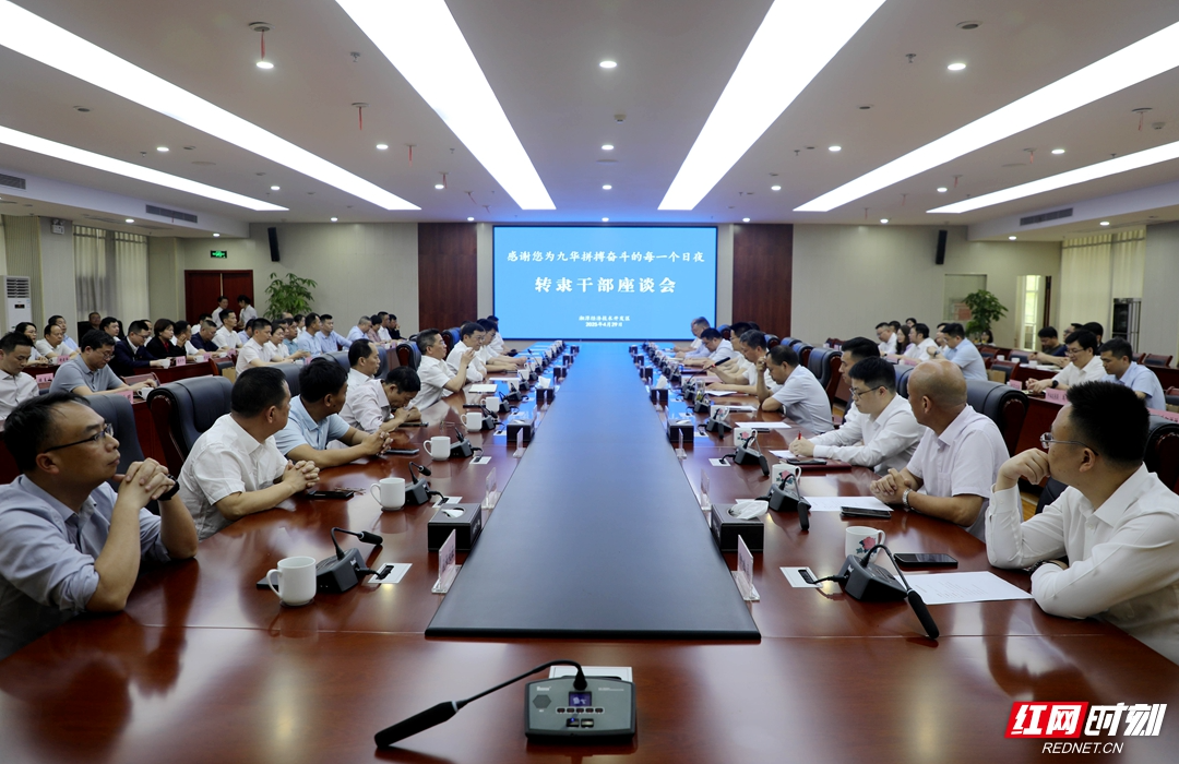 湘潭经开区78名在编人员跨系统转岗