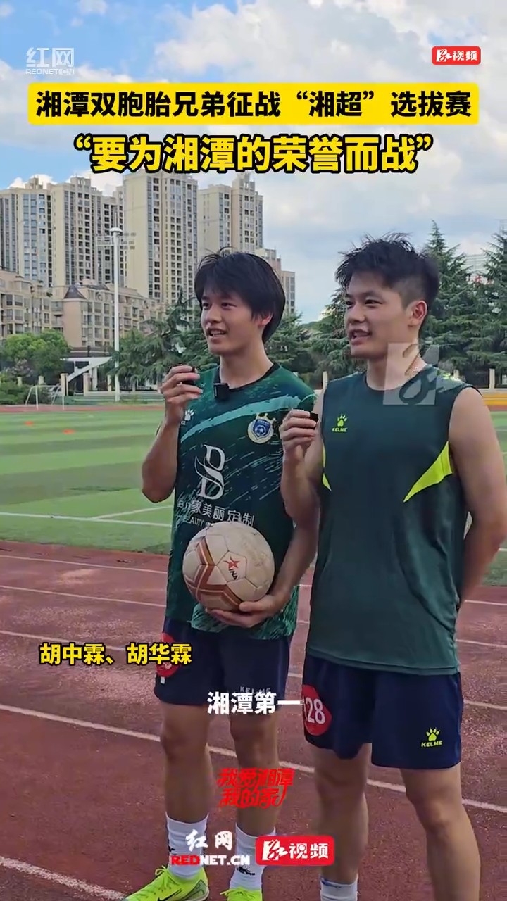 “湘超”联赛湘潭队选拔青少年球员
