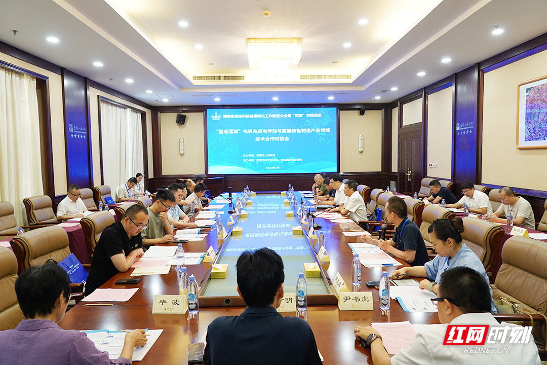 赋能科技成果转化 这场对接会为电机电控电传动与高端装备制造注入创新动能