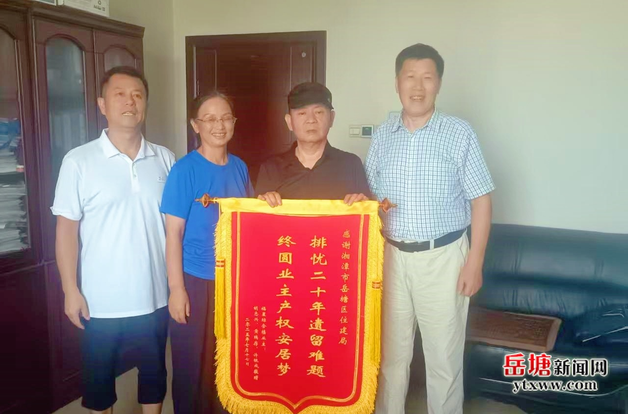 岳塘区住建局：破解“办证难“ 助力安居梦