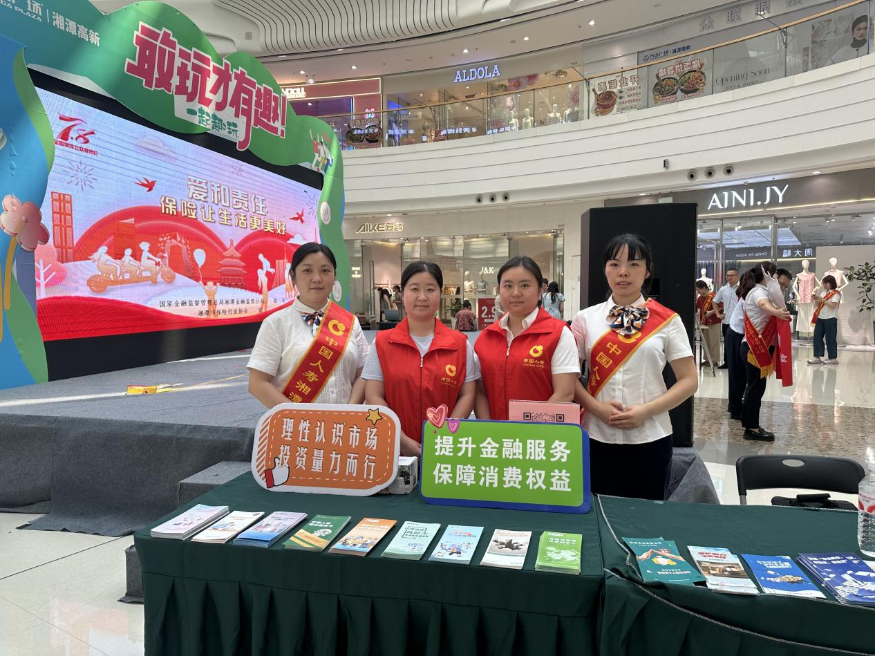 全民反诈在行动丨中国人寿湘潭分公司开展“全国保险公众宣传日”宣传活动