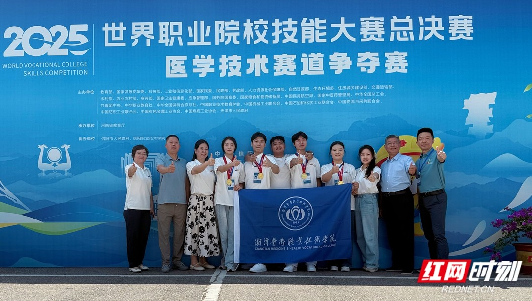 湘潭医卫职院临床学子获世界职业院校技能大赛争夺赛金奖