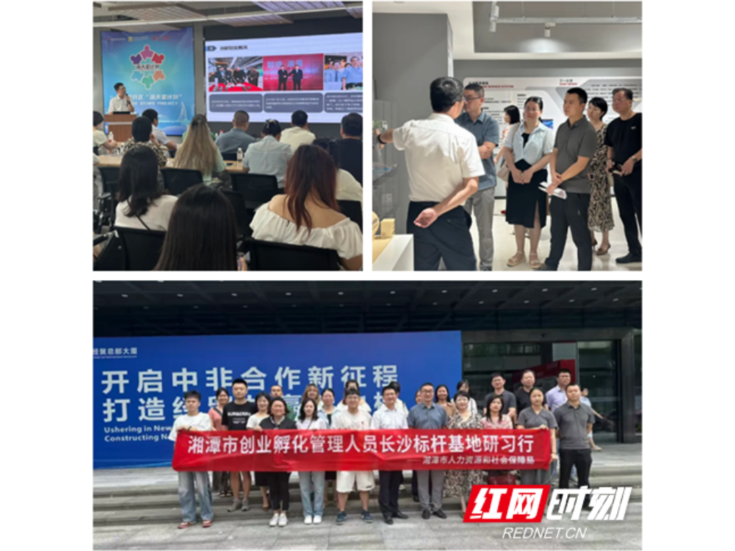 湘潭市创业孵化基地管理人员到长沙标杆基地探索资源聚合新路径