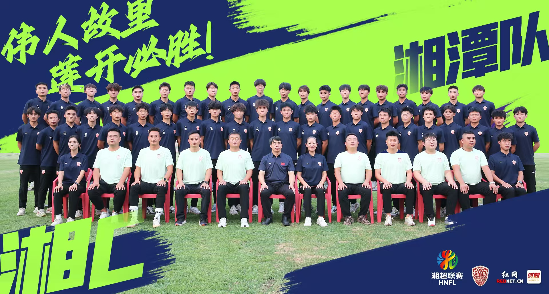 “湘超”湘潭首战热血来袭 第二现场观赛狂欢夜等你来嗨