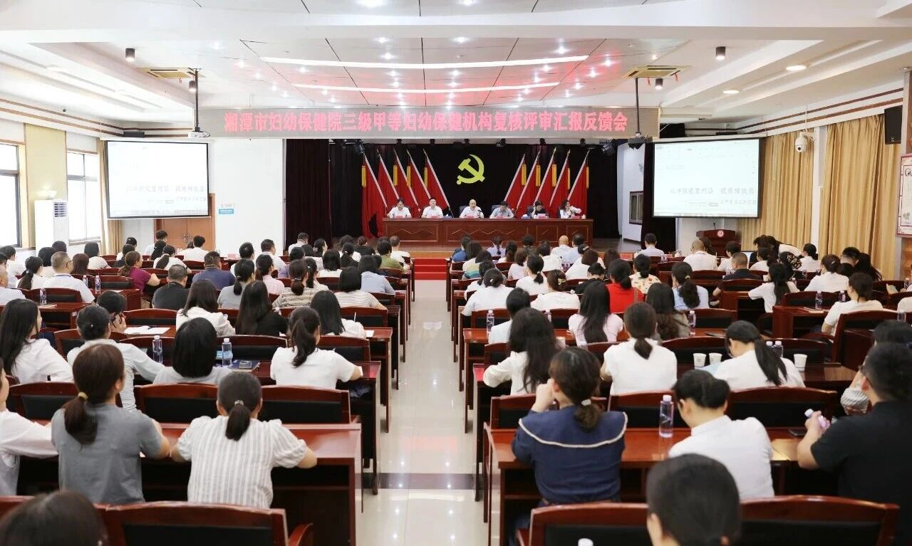 湘潭市妇幼保健院以三甲复评新绩赋能高质量发展