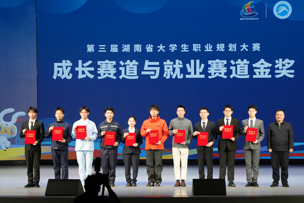 闪耀省赛 湖南科技大学开启职业规划大赛“奖牌大丰收”模式