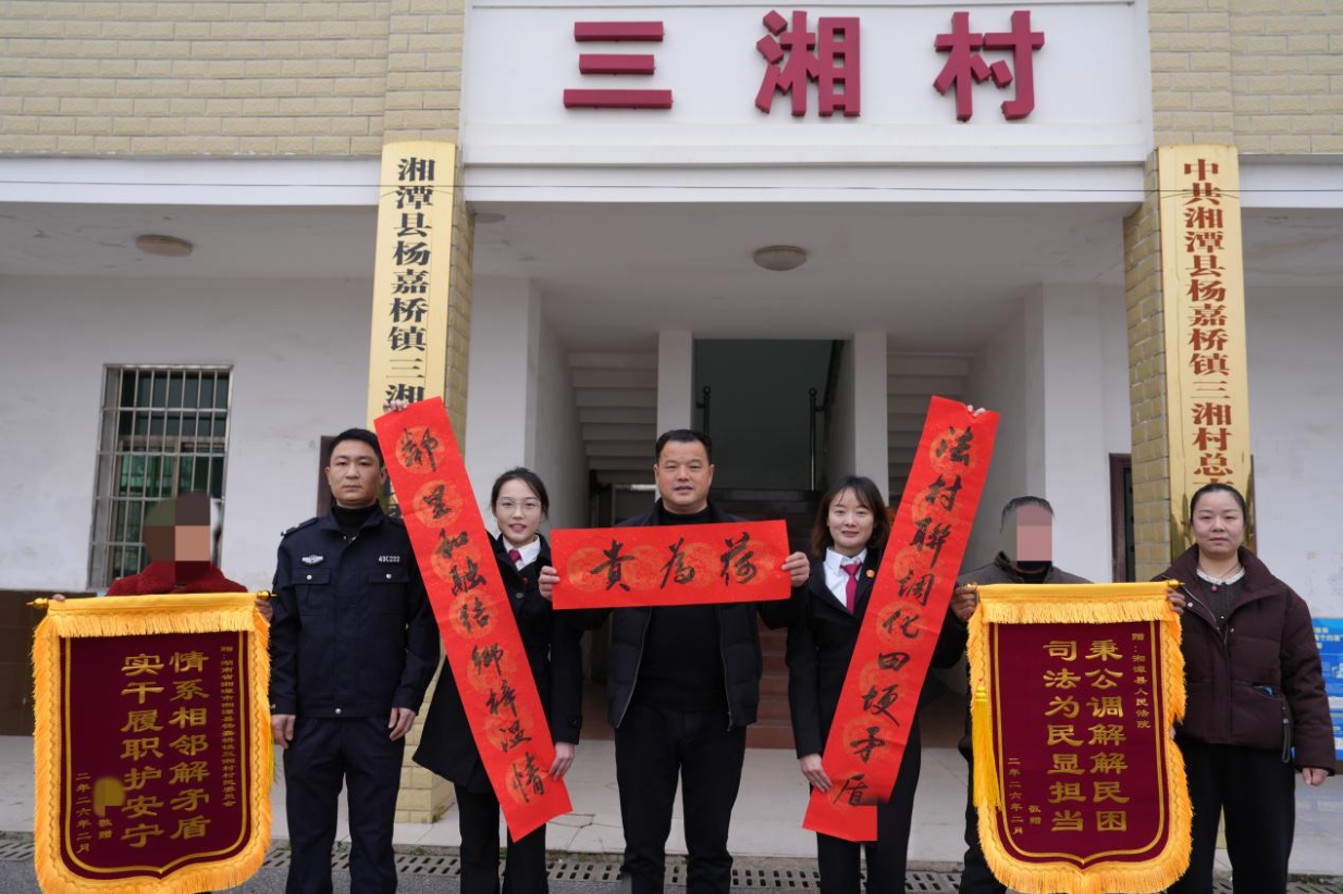湘潭县法院：春联送福到农家 司法温情暖莲乡