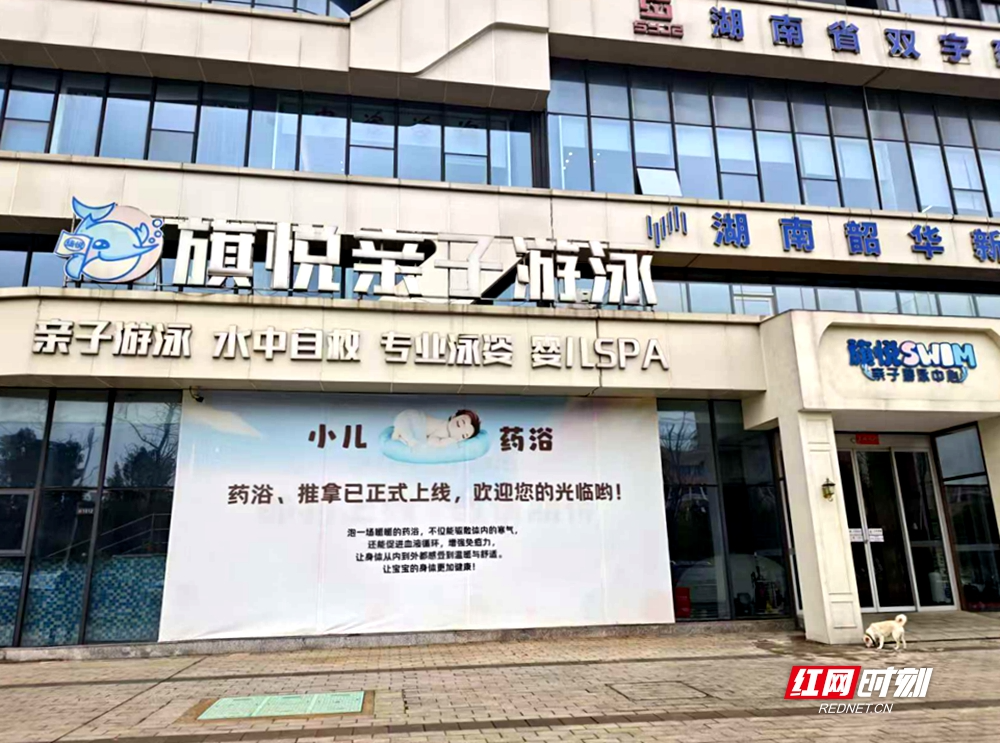 民生调查丨湘潭一亲子游泳馆闭店多日、老板失联 顾客近50万元预付费用无着落
