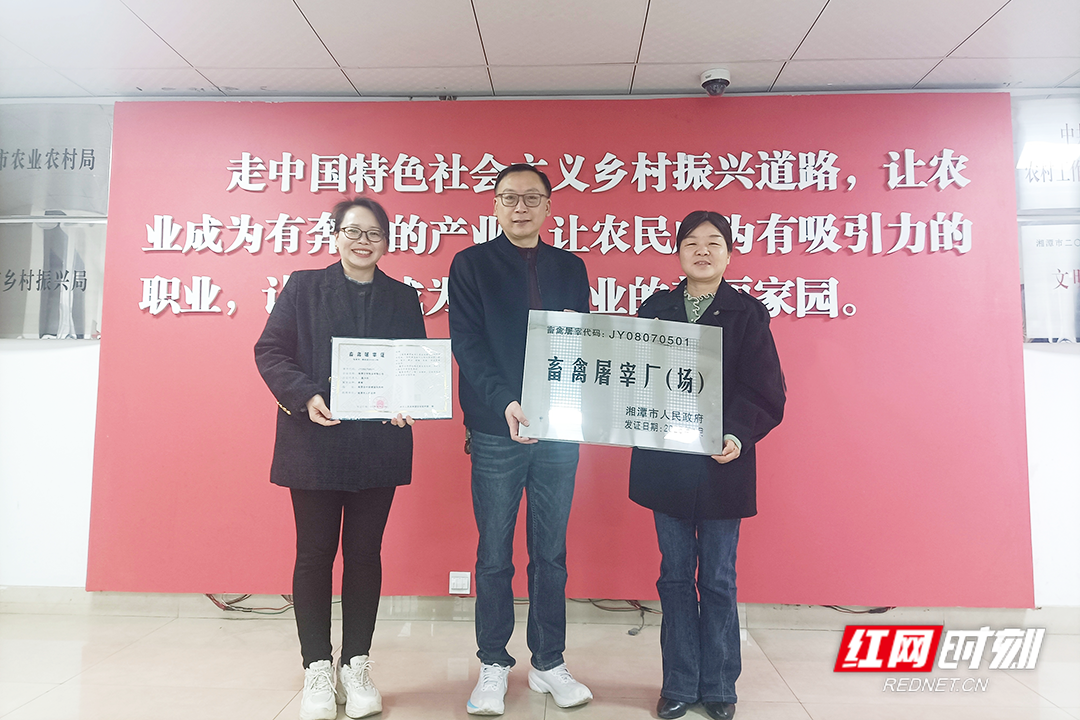 特色集群再添新动能 湘潭首张家禽屠宰证“新鲜出炉”