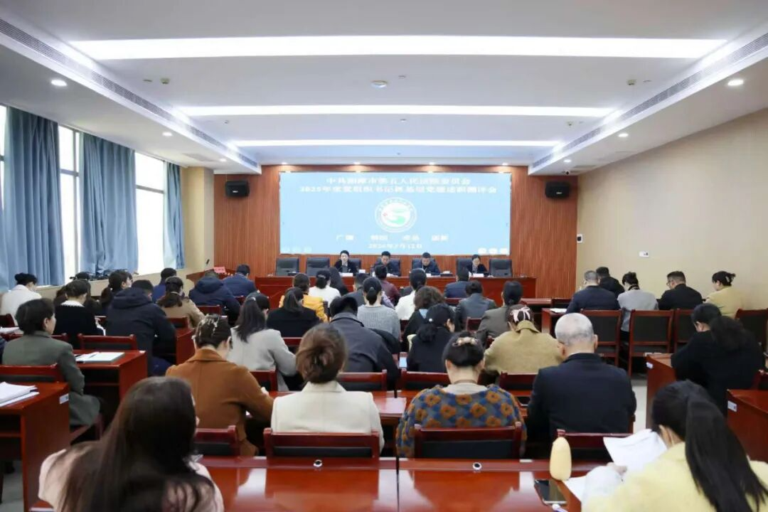 湘潭市第五人民医院召开2025年度党组织书记抓基层党建述职测评会