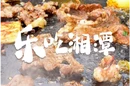 乐吃湘潭｜昔时叙烤肉