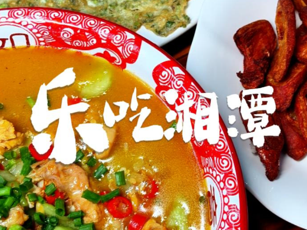 乐吃湘潭｜强哥私房菜馆