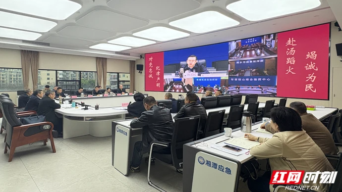 湘潭召开全市防汛备汛工作视频会议