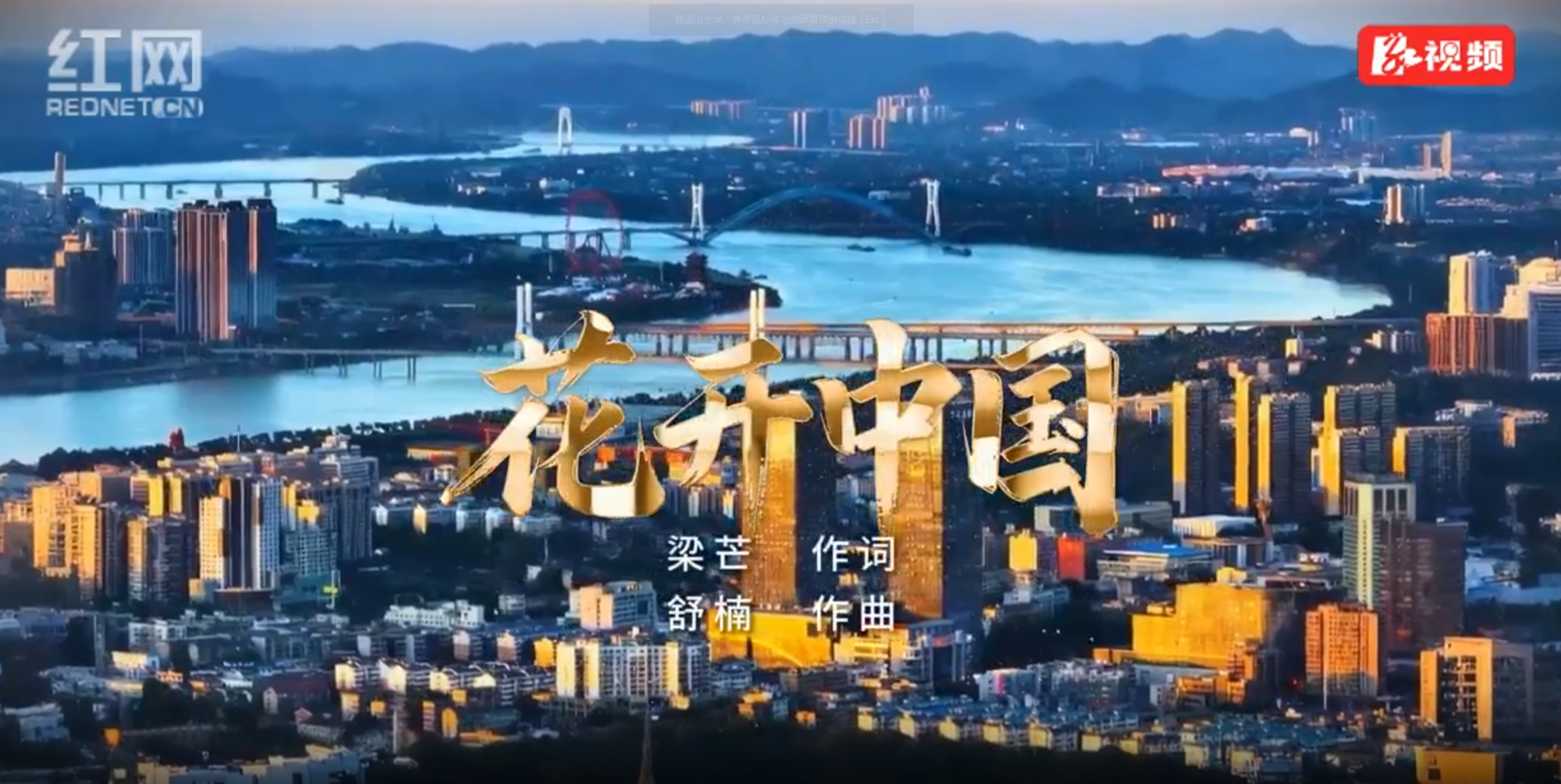 MV丨致敬巾帼芳华 《花开中国》温情发布