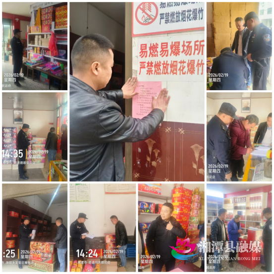 湘潭县：落实八项硬措施 严控烟花爆竹安全风险