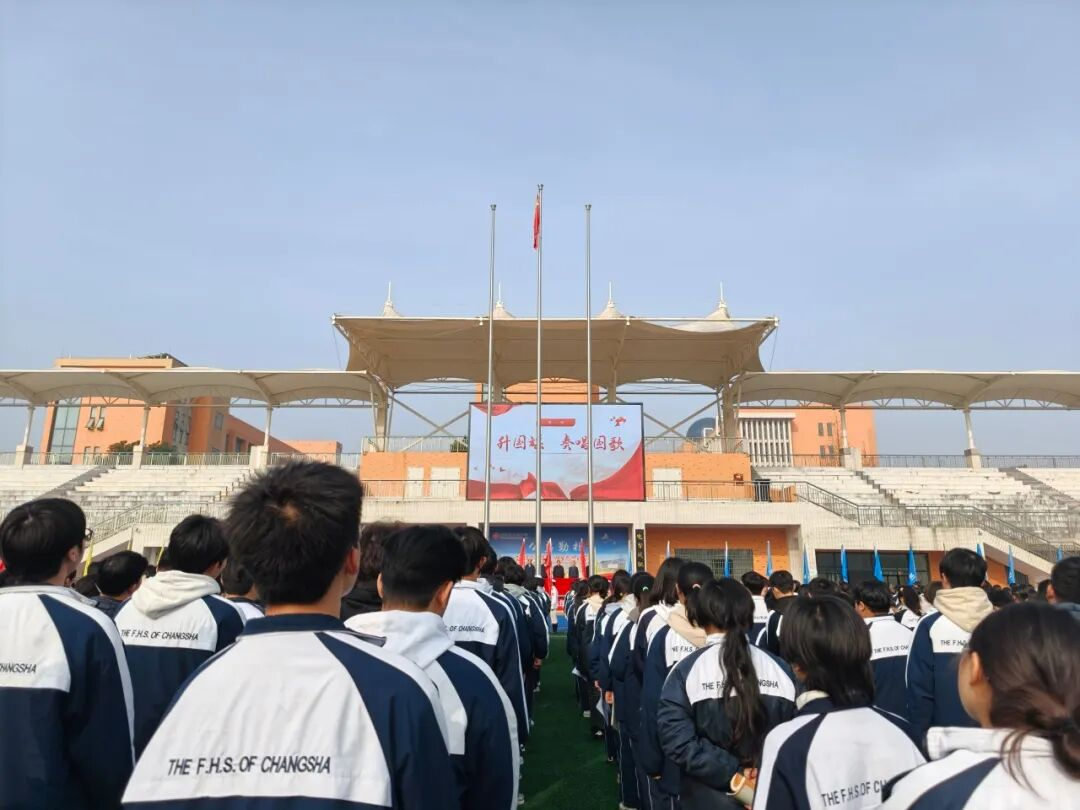 湘潭市九华中学举行2026年春季开学典礼