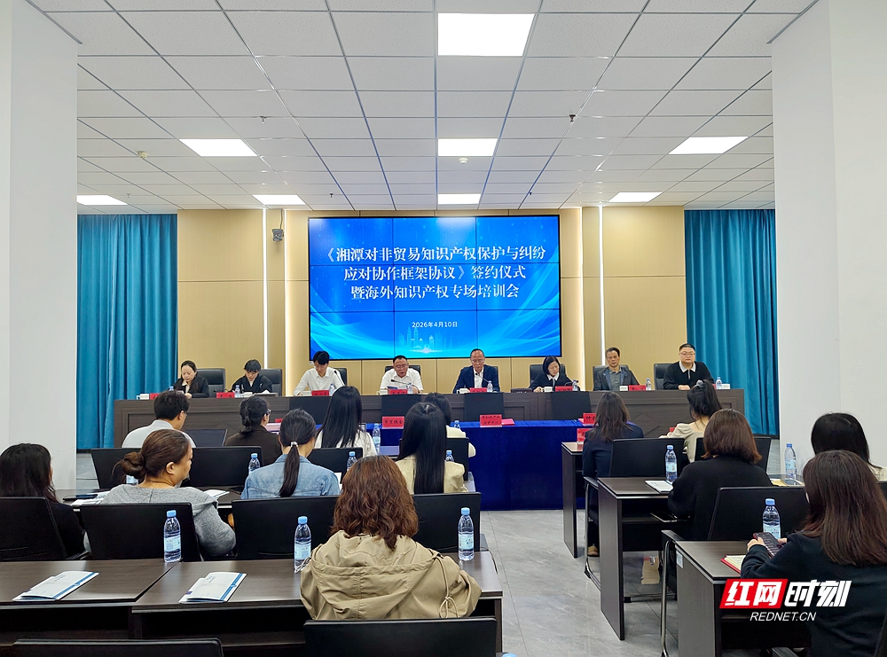 四方签署协作框架协议 湘潭织密对非贸易知识产权“保护网”