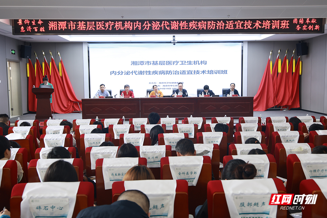 湘潭市举办基层医疗卫生机构内分泌代谢性疾病防治适宜技术培训班