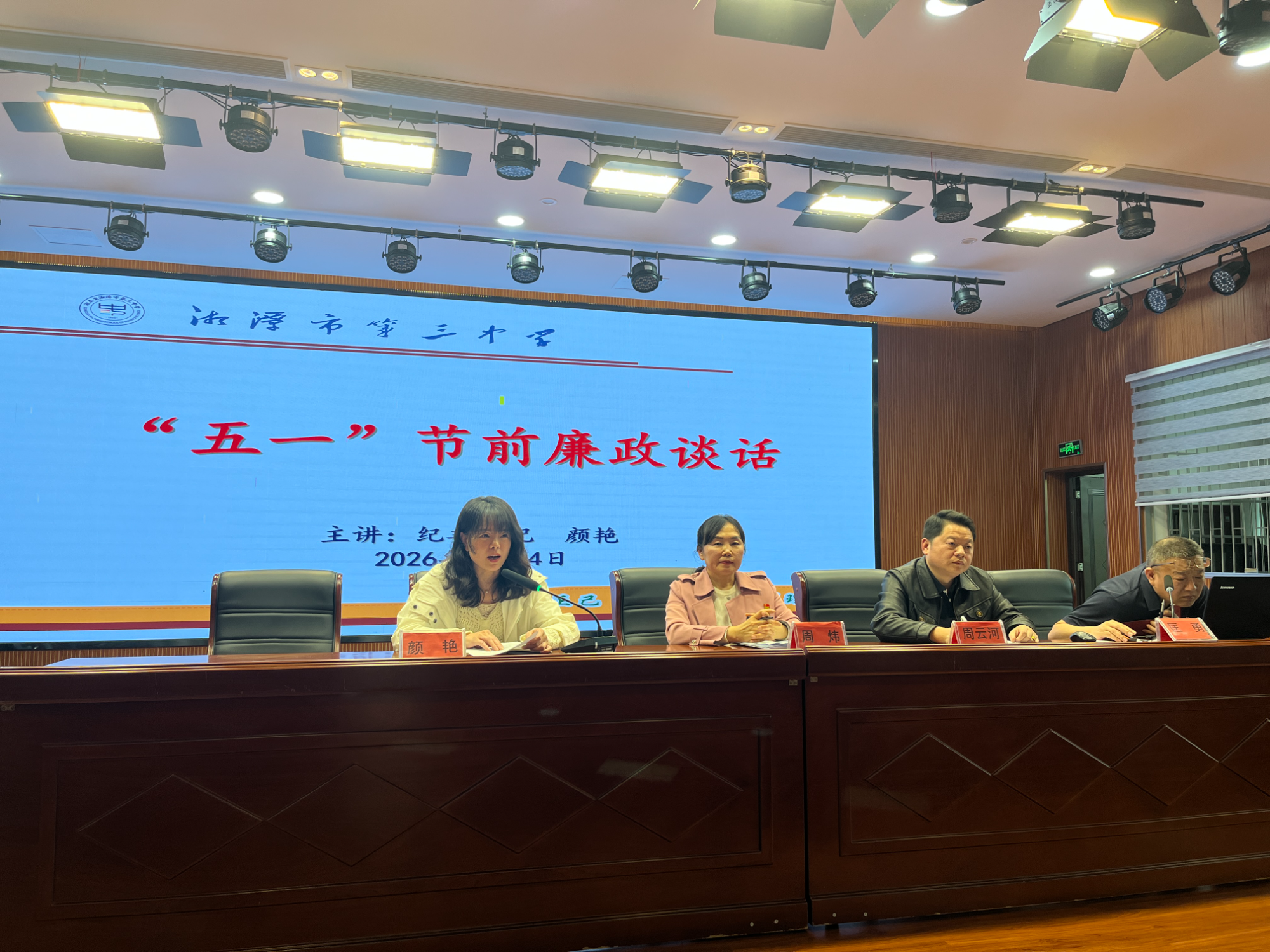 湘潭市三中召开教职工集体廉政谈话
