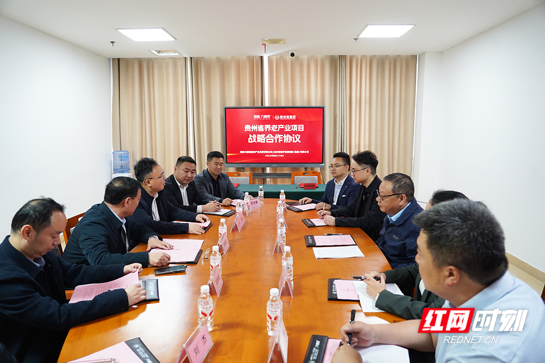 湖南六颐苑与贵州省医控集团签署养老产业战略合作协议