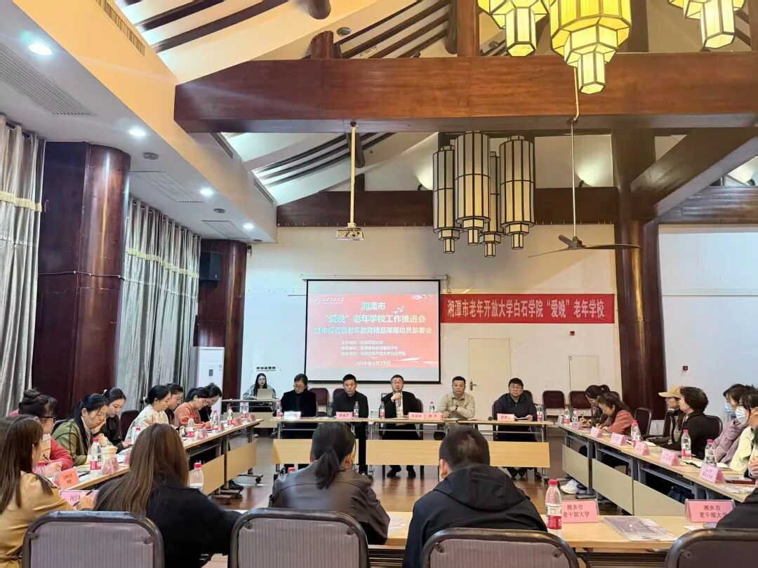 创精品 强师资 优服务 湘潭开放大学推动老年教育再升级