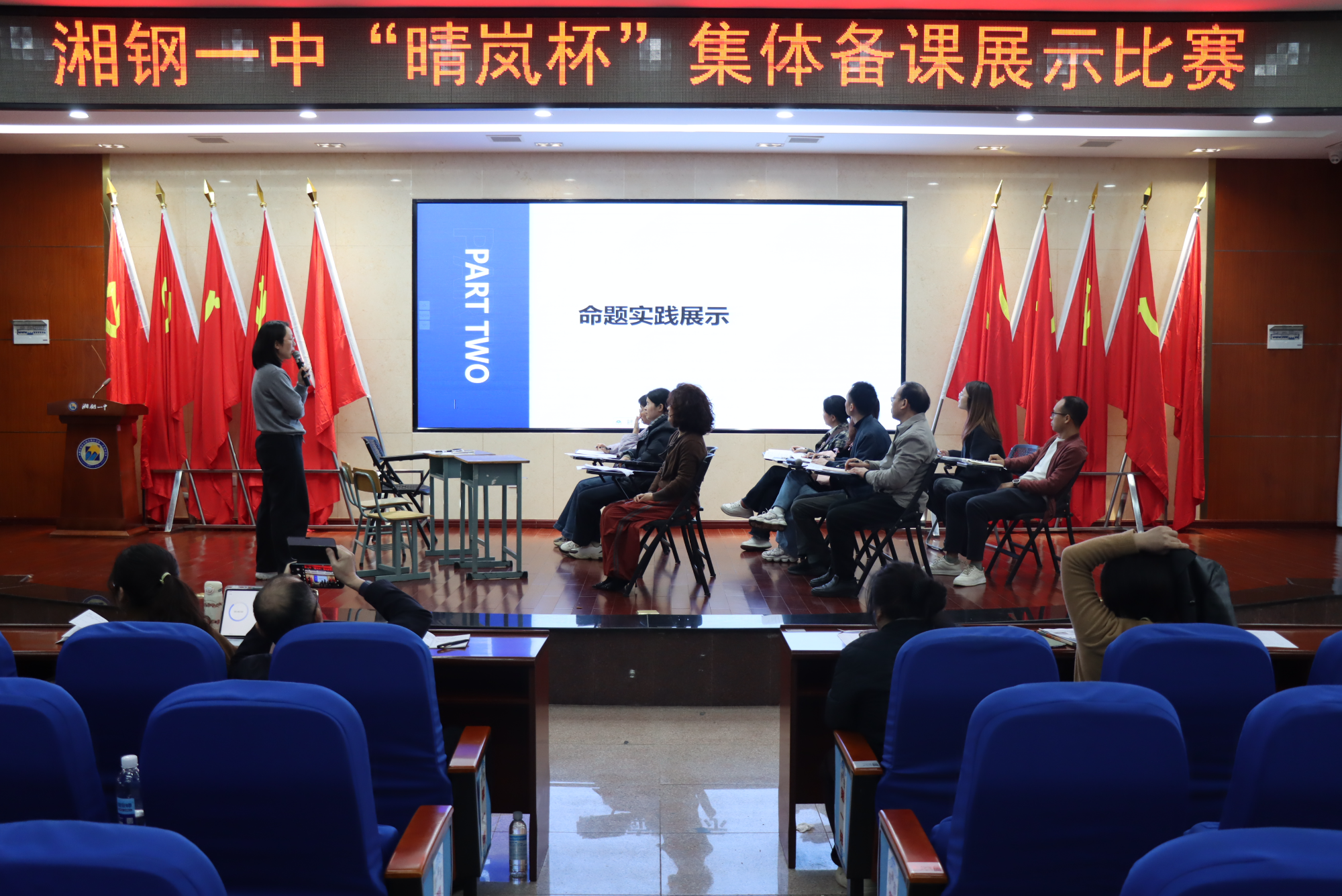 湘钢一中“晴岚杯”集体备课展示比赛精彩纷呈