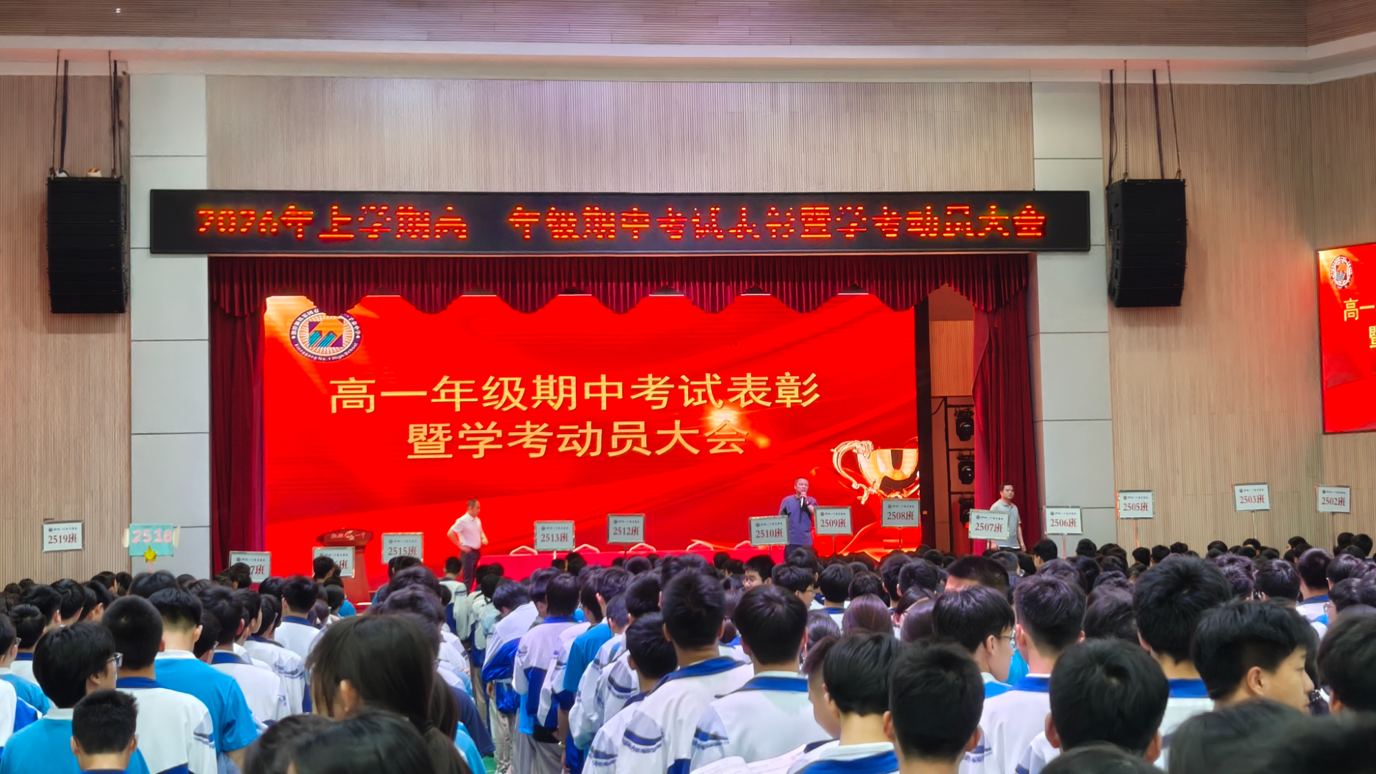 湘钢一中举行2026年高一下学期期中考试表彰大会