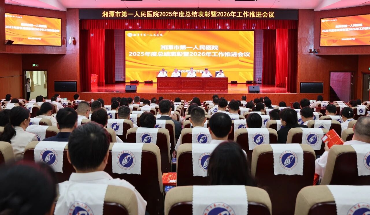 湘潭市第一人民医院：荣誉镌刻奋斗路 实干擘画新篇章