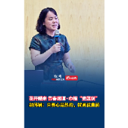 巾帼“爱莲说”丨胡伟娟谈创业:只要心是热的,就勇往直前