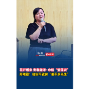 巾帼“爱莲说”丨郑曦霞:创业不能做“差不多先生”
