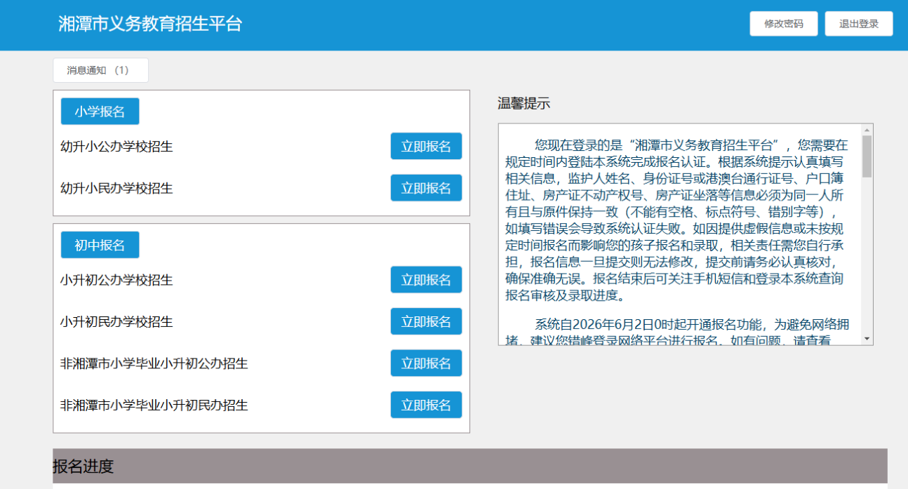 数据代跑 算法识读 湘潭“AI+入学”重塑招生服务新流程