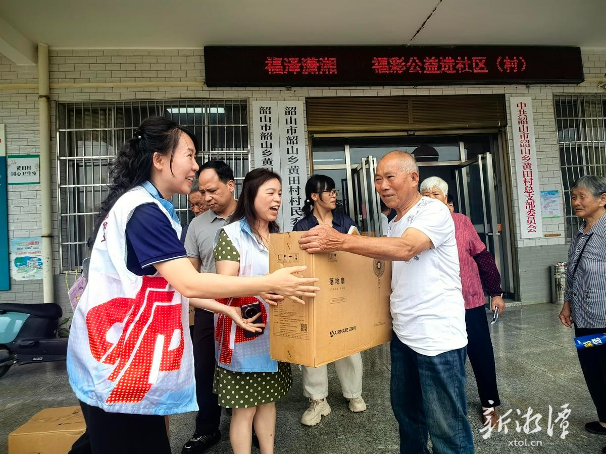 “福泽潇湘·福彩公益进社区（村）”首场活动在韶山黄田村举行