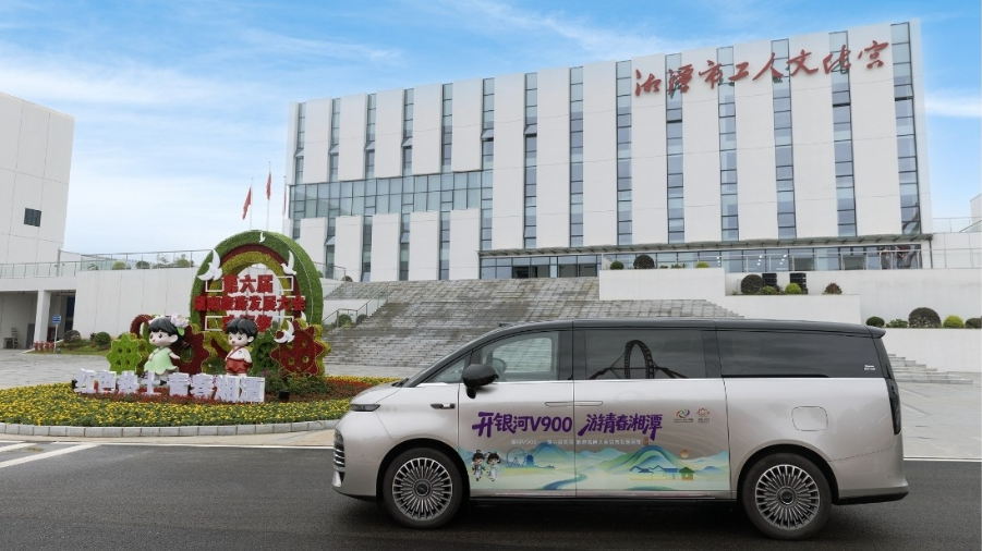 从伟人故里驶向美好生活 吉利银河V900担当湖南旅发大会官方座驾