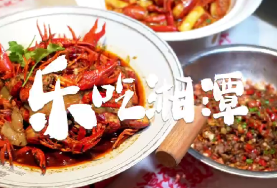 乐吃湘潭｜双儿龙虾