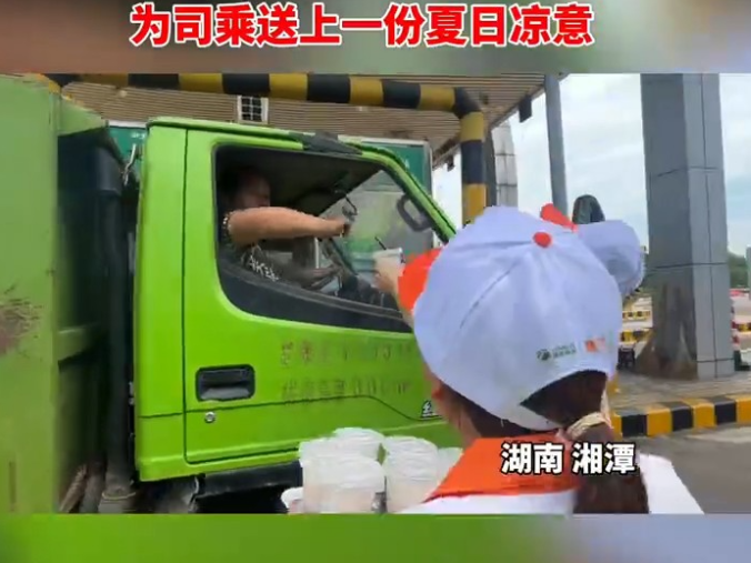 湖南高速湘潭分公司路灯故事:一杯冰奶茶 两份夏日情