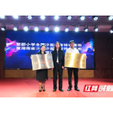 一起舞沙成画！长沙黎郡小学授牌“全国沙画教育特色基地”