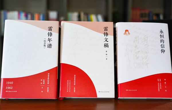 2月25日，《雷锋年谱（纪念版）》正式在北京图书订货会上首发。 (2)_副本.png