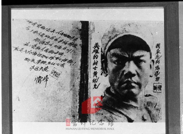 贴有黄继光头像的雷锋日记扉页副本_副本.jpg