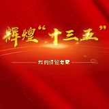 让“绿色”成为幸福生活最动人的底色