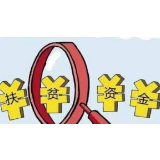 扶贫资金上“云端”，监督也要紧跟而上