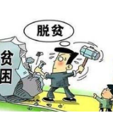 决胜脱贫攻坚,要摆正三种“态度”
