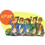 正确认识党的领导，推动全面从严治党向纵深发展