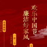 守“廉关”过“年关”，在原则问题上寸土不让